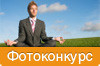Эльба, Megaplan и Biznesbomba.ru запускают фотоконкурс «Я предприниматель» Эльба, Megaplan и Biznesbomba.ru запускают фотоконкурс «Я предприниматель»